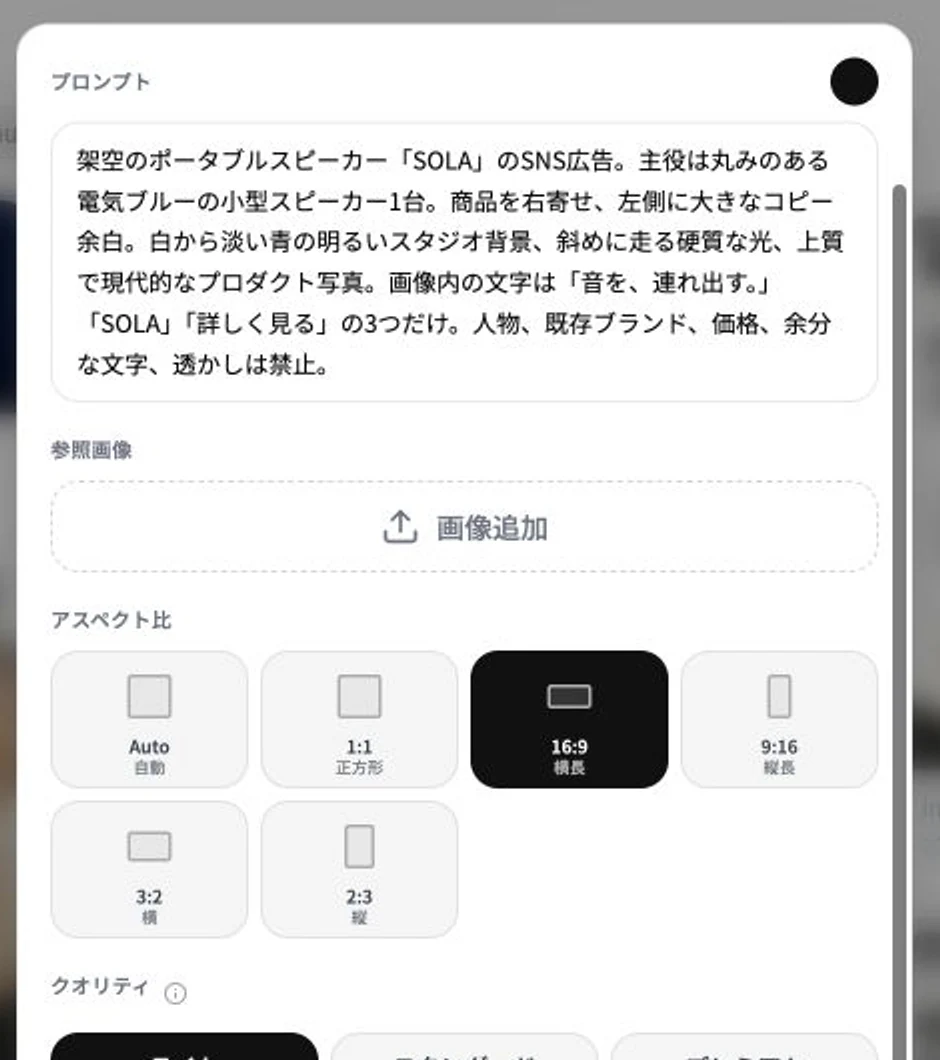 Banas画像生成パネルへ架空スピーカー広告のbriefを入力した実画面