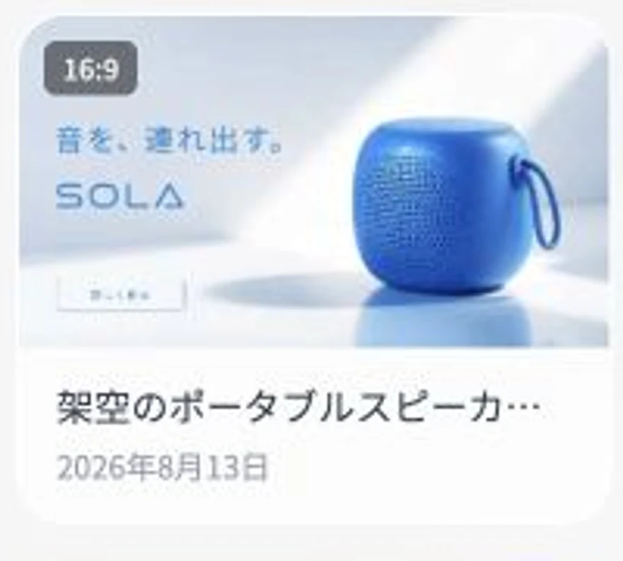 Banas画像ライブラリに保存された記事専用のポータブルスピーカー広告