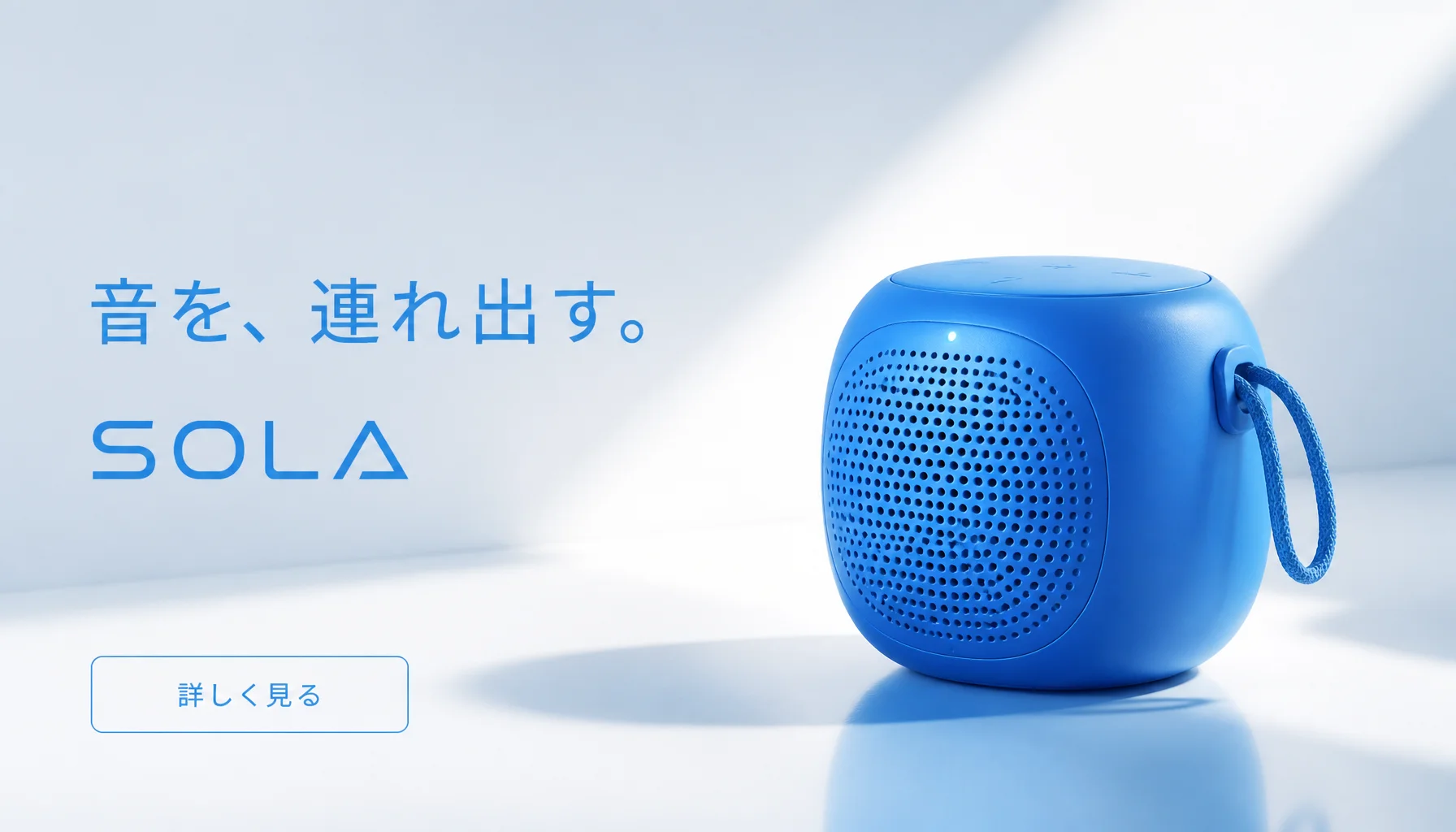 Banasで実生成した架空の青いポータブルスピーカー広告