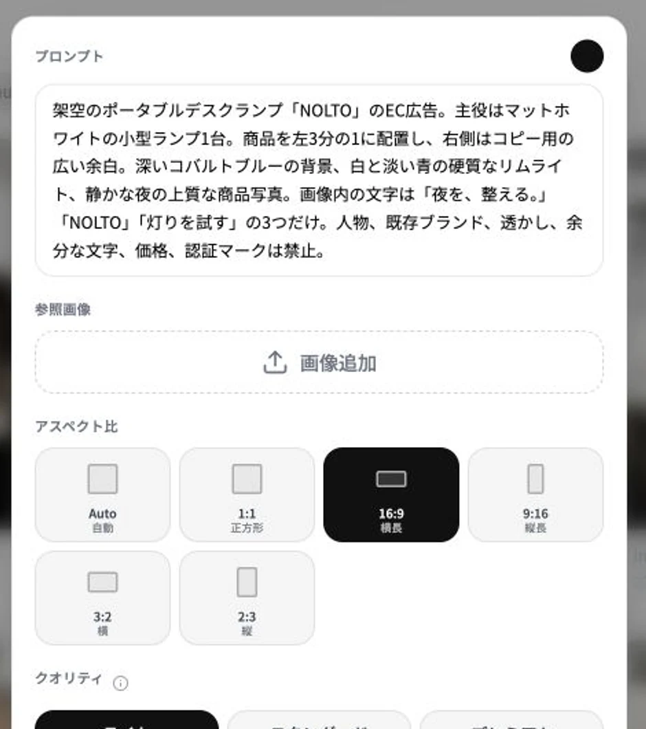 Banas画像生成パネルへ用途、主役、構図、余白、色、文字、禁止事項を入力した実画面