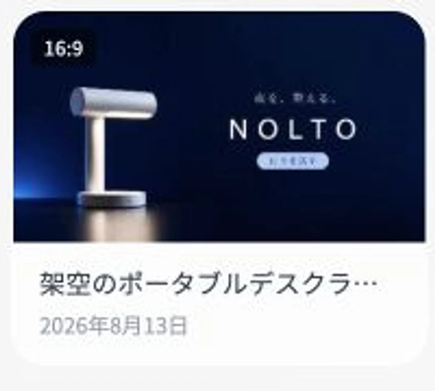 Banas画像ライブラリへ保存された記事専用デスクランプ広告