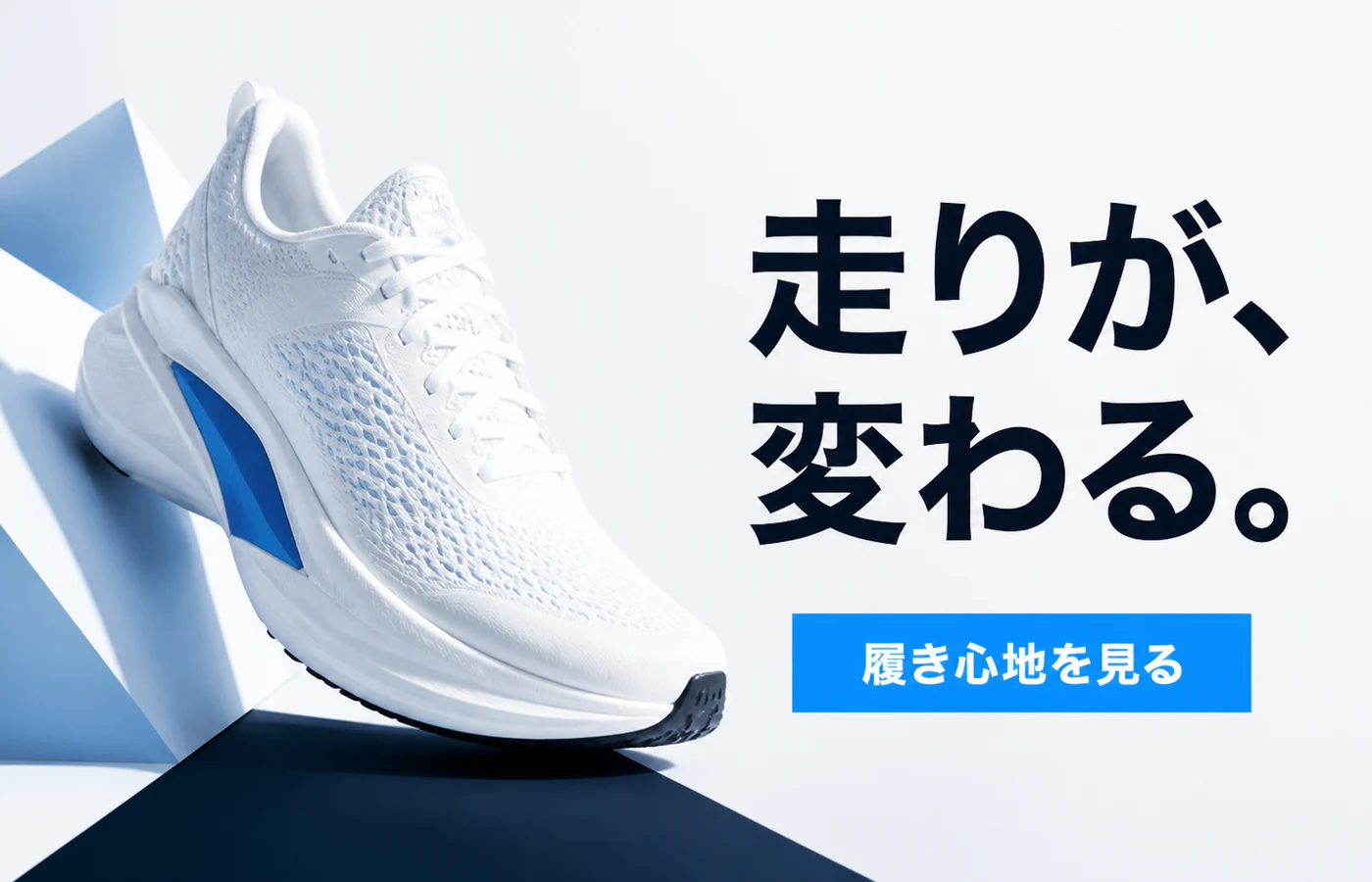 小さく表示しても見出しとCTAを読み取りやすい架空シューズ広告