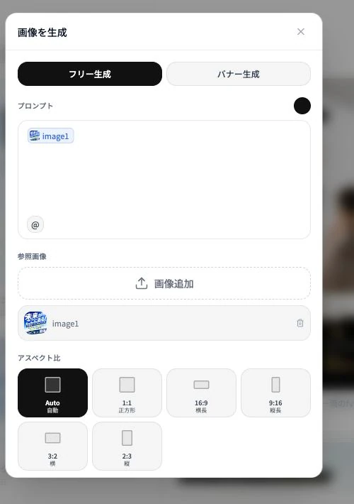 Banasの画像生成画面でギャラリー作例が参照画像としてセットされた実画面