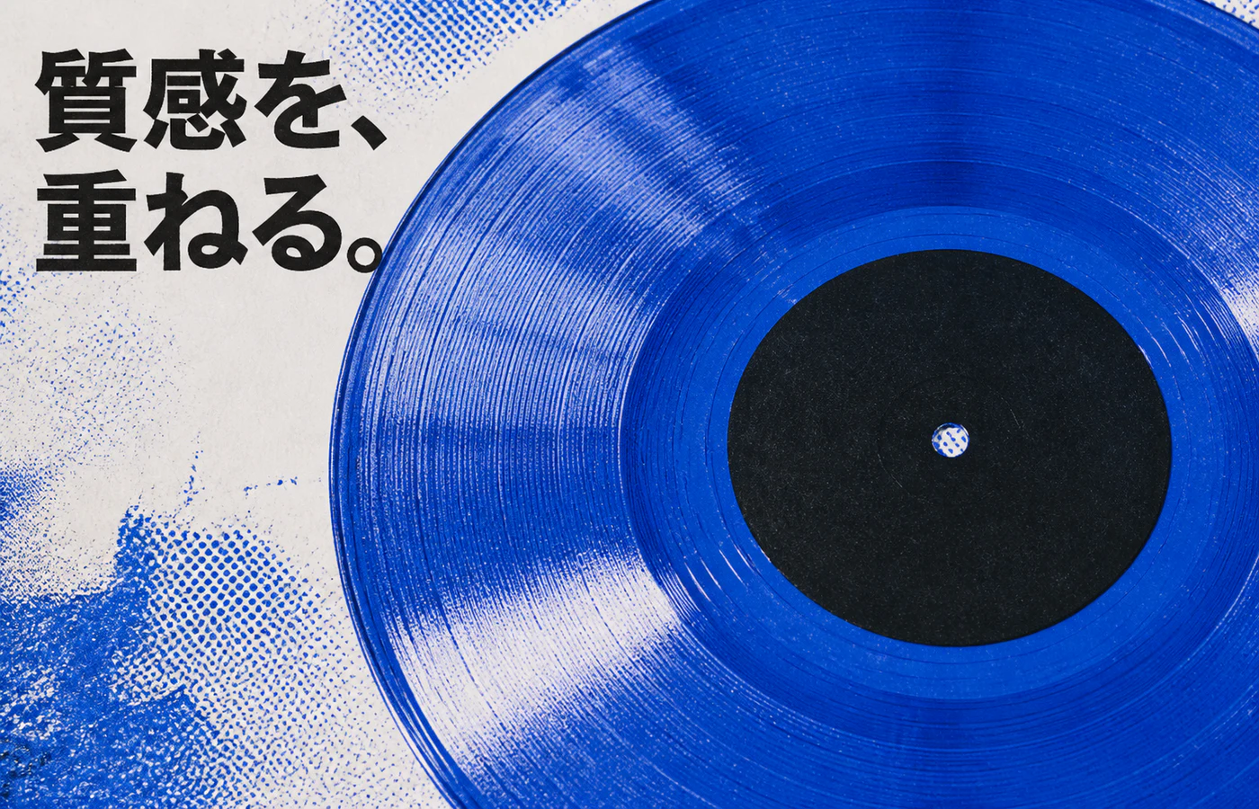紙の粒子と網点の質感を加えた透明レコードの海外ポスター風作例