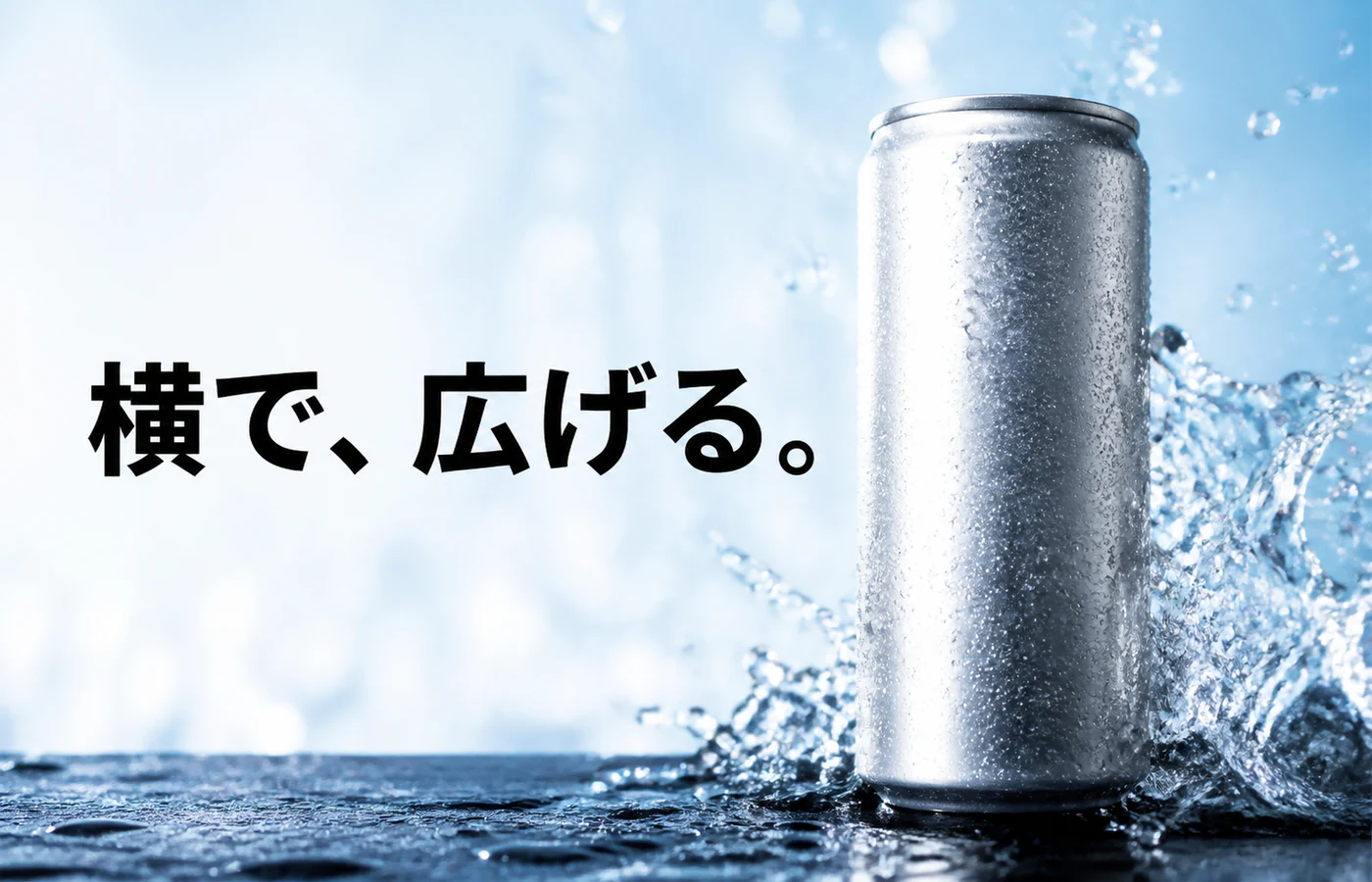 銀色の架空飲料缶を横長のSNS広告へ再構成した画像生成作例
