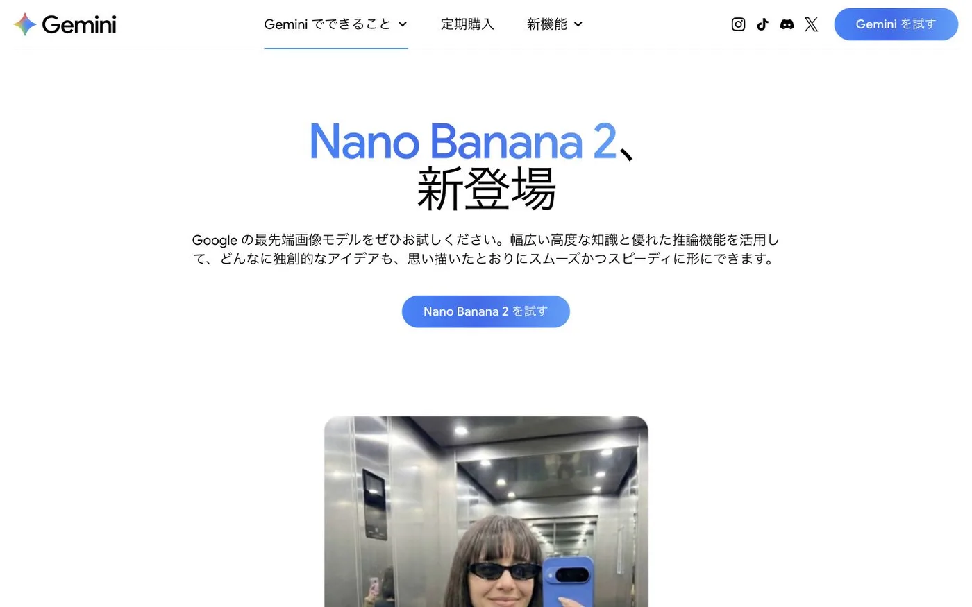 Gemini公式Nano Banana 2画像生成ページのファーストビュー